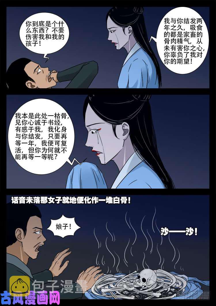 张小年我为苍生漫画,骨肉花 052图