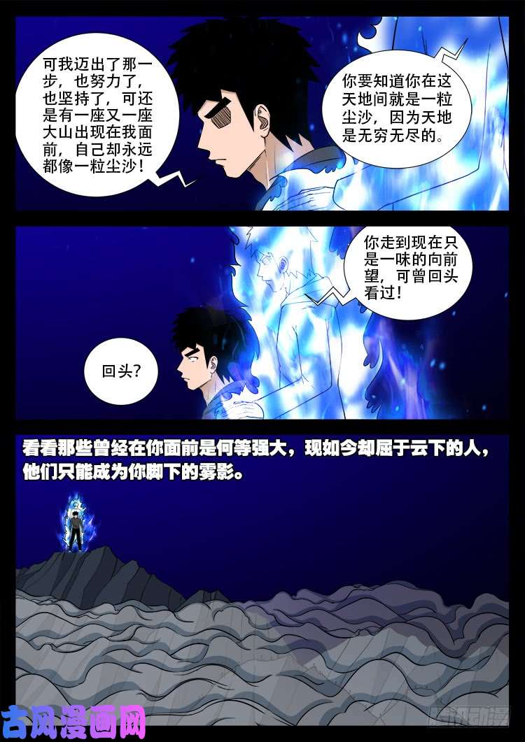 我为苍生漫动画漫画,天宫宝藏 092图