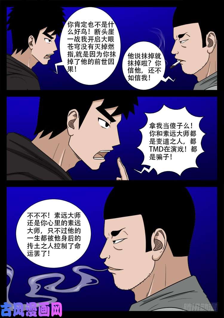 我为苍生完整版漫画,天宫宝藏 052图