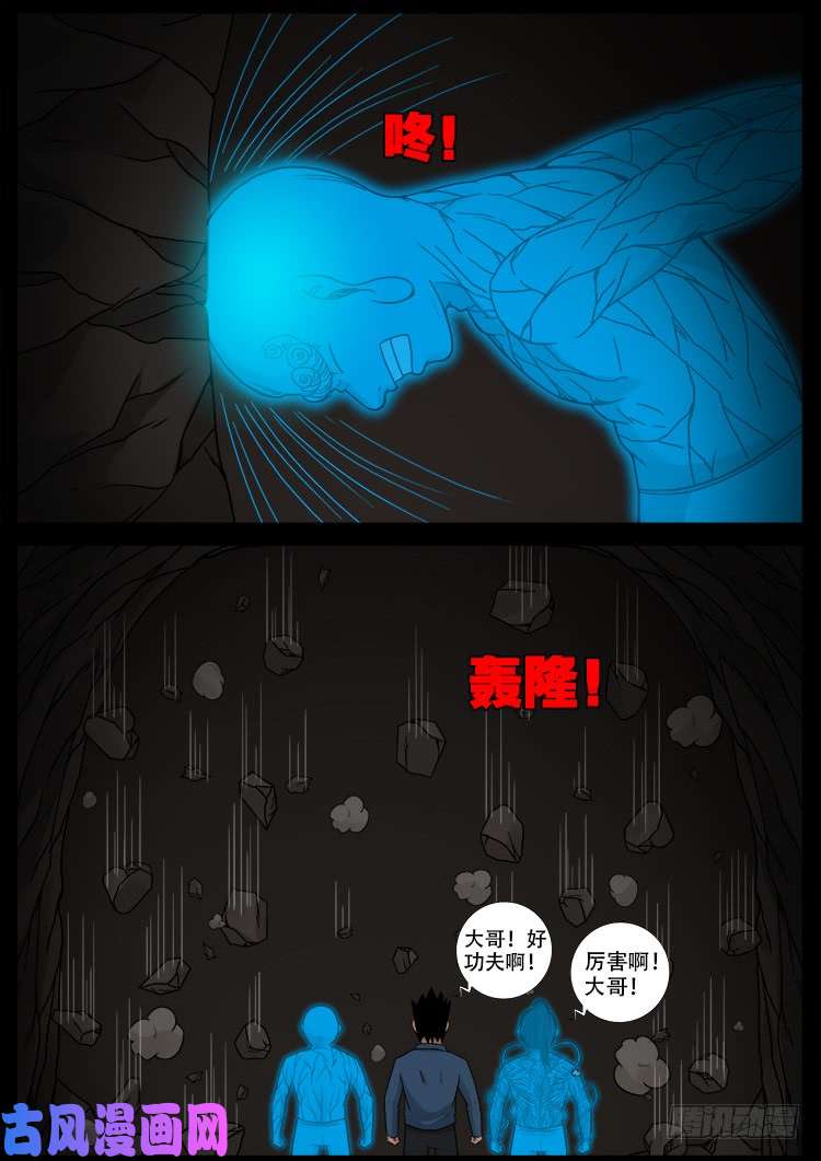 我为苍生漫画全集漫画,黑马三兄弟 012图