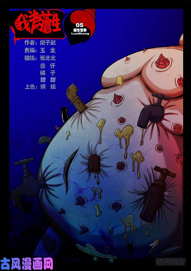 我为苍生漫画在线免费观看漫画,螺生宝卷 051图