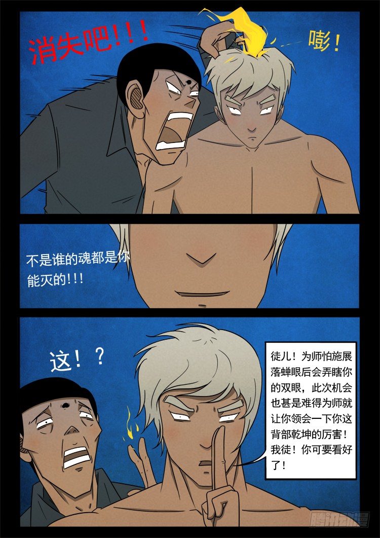 我为苍生免费看漫画,半截缸 061图