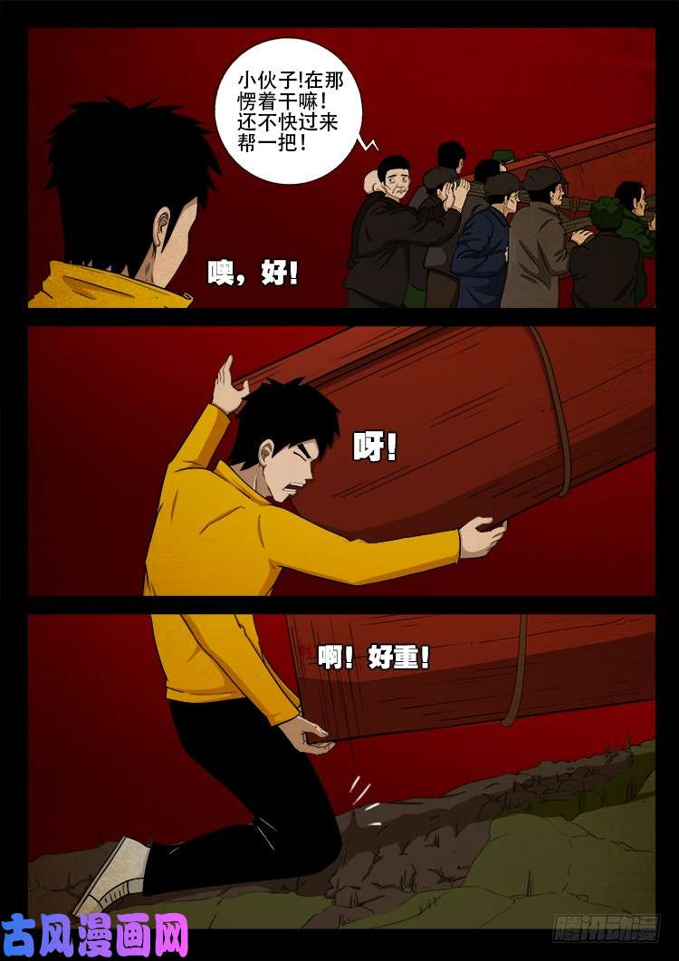 我为苍生小说漫画,螺生宝卷 081图