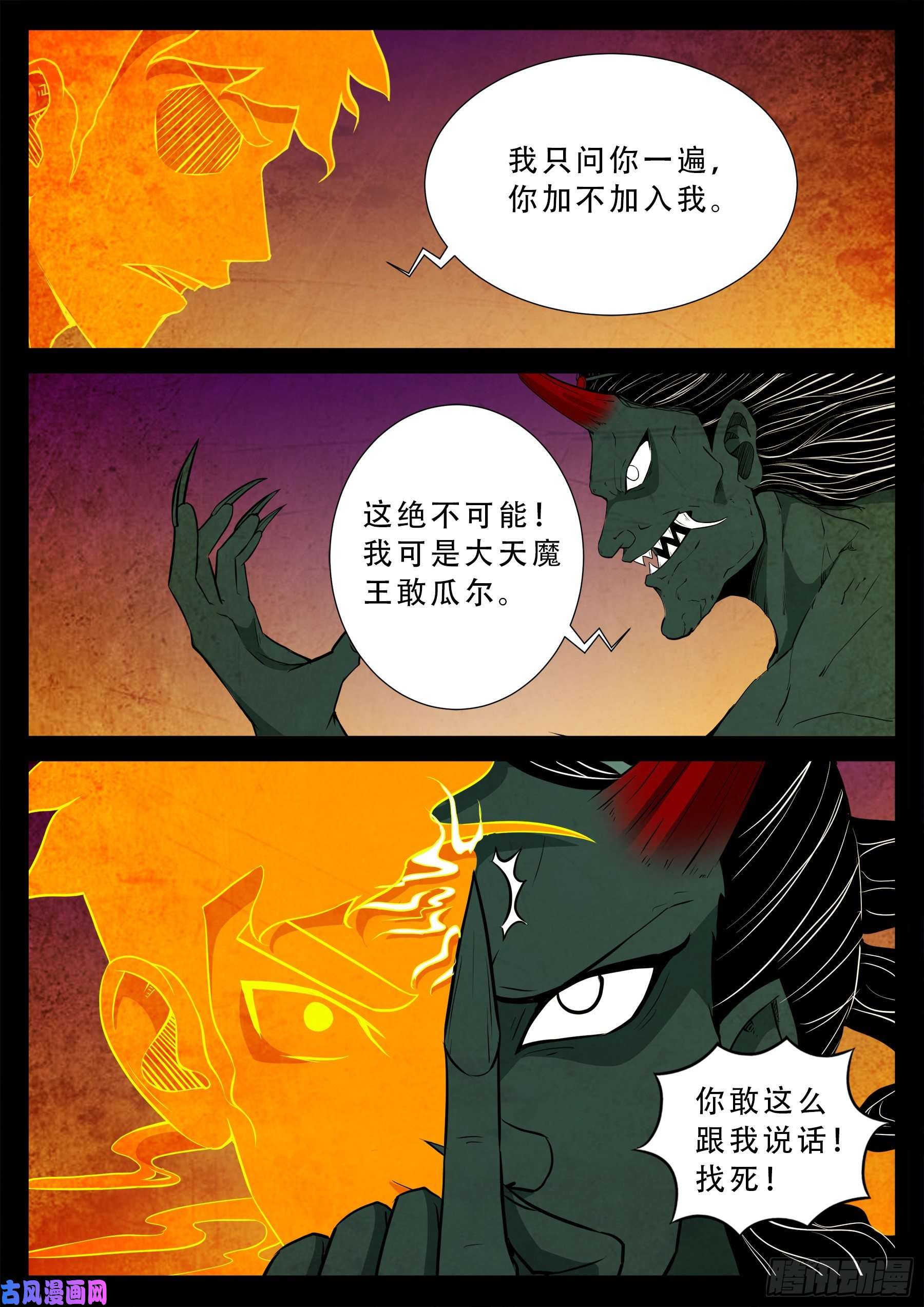 我为苍生漫画在线免费观看漫画,外道之门 031图