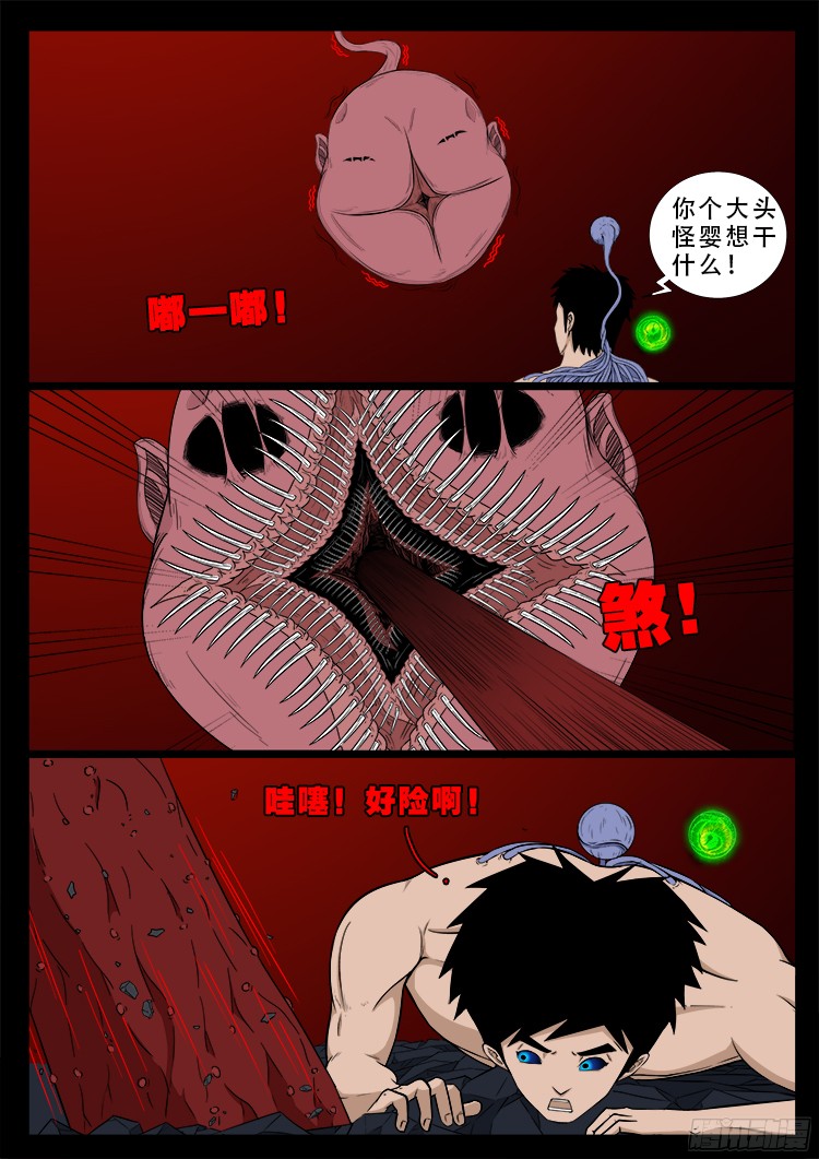 我为苍生全集漫画,人舌药 112图