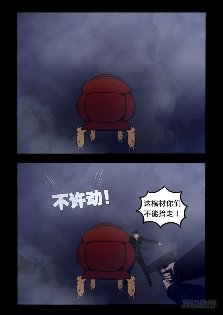 我为苍生那些年漫画,阴老爷 031图