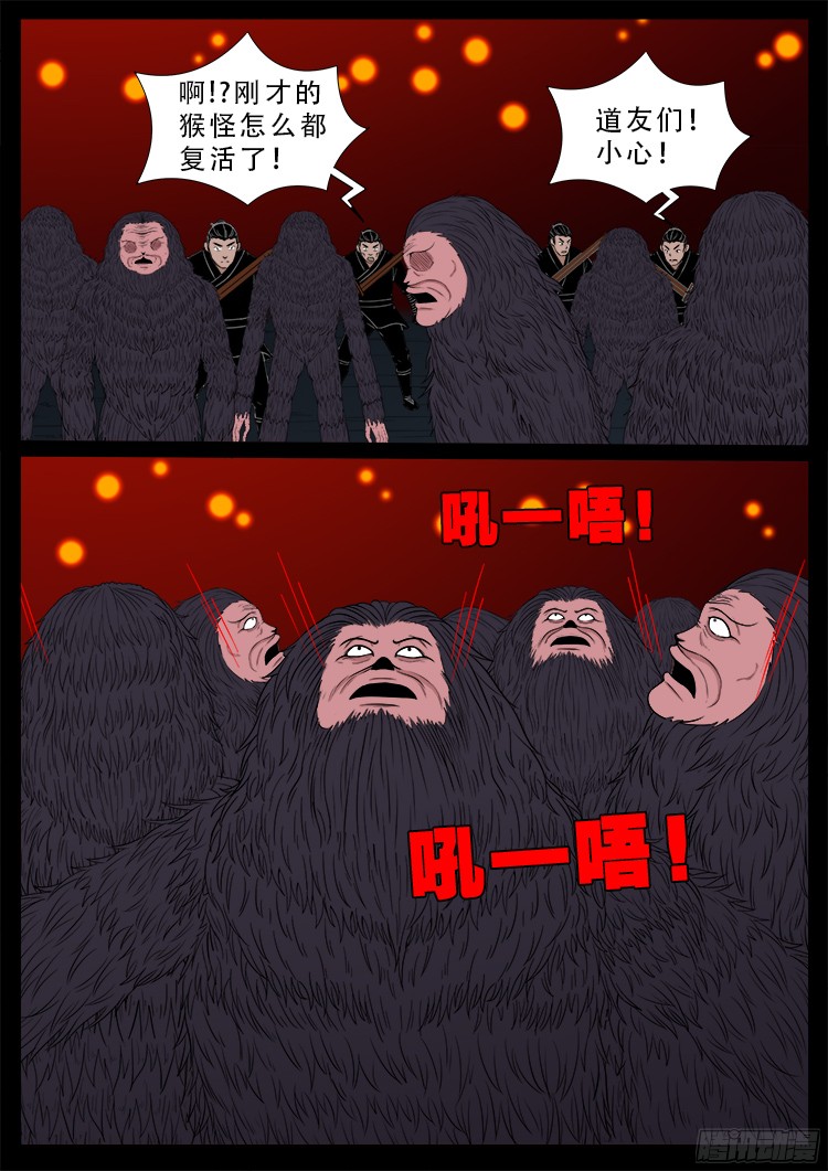 我为苍生小说漫画,人舌药 062图