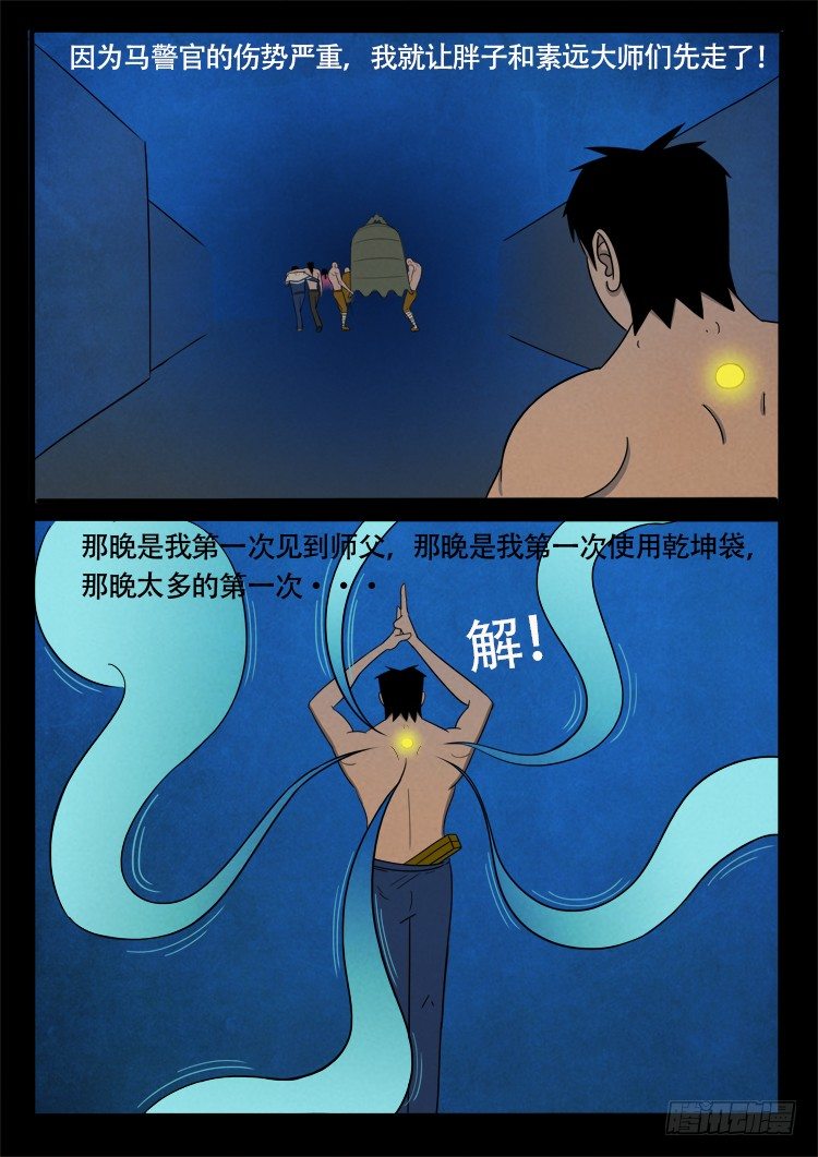 我为苍生漫画免费阅读下拉古风漫画,半截缸 081图