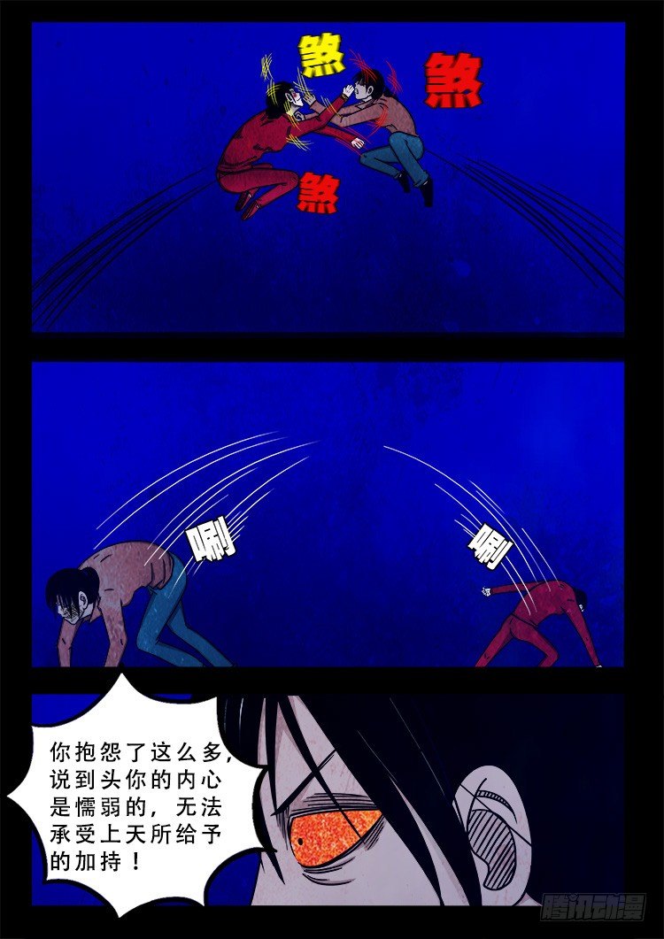 我为苍生漫动画漫画,阴老爷 062图