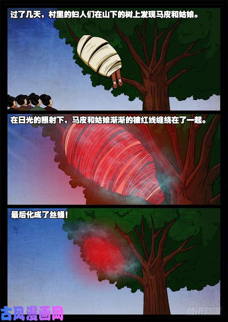 我为苍生身死漫画,蚕女 032图