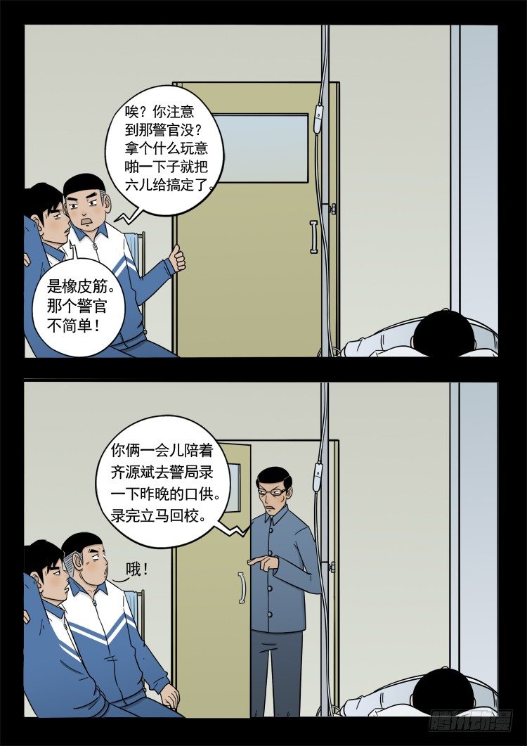 我为苍生漫画,诡面妖根 122图