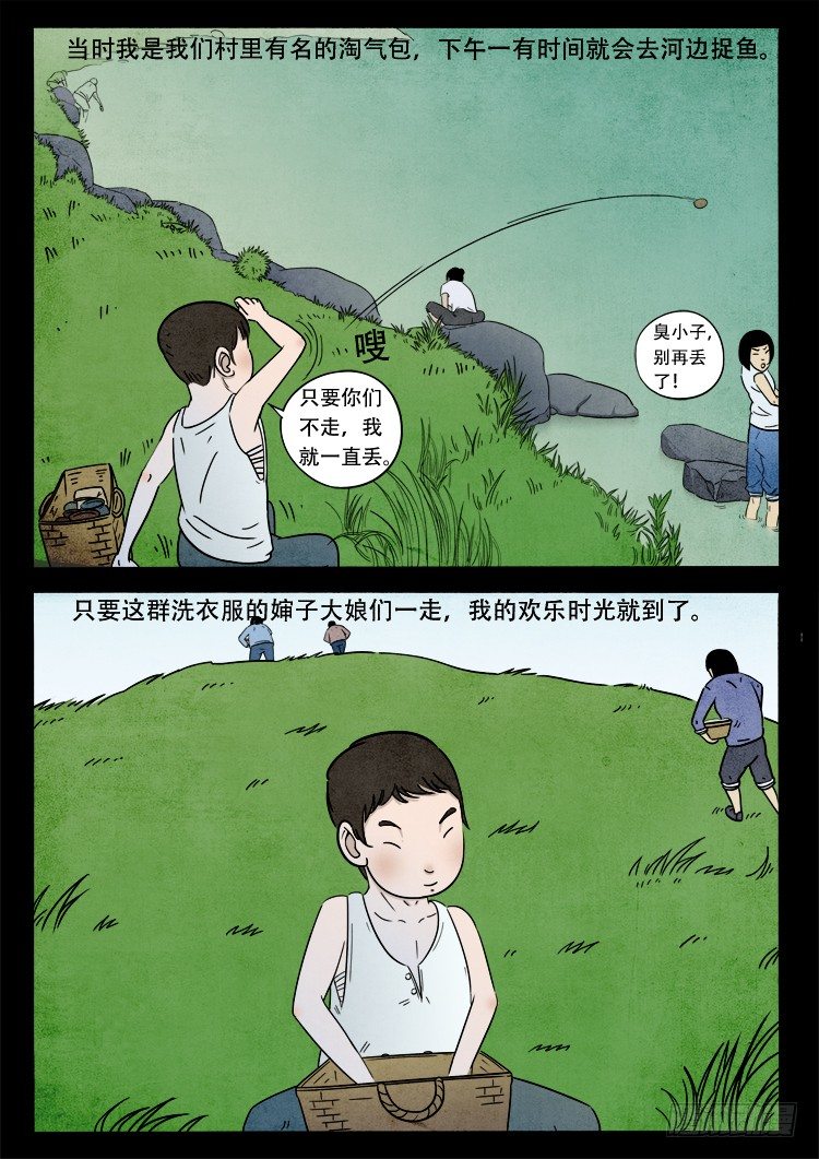 我为苍生那些年漫画,新年特别篇2图