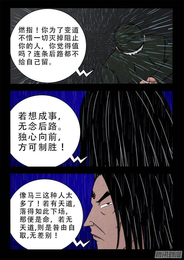 我为苍生动漫免费全集在线看漫画,天尸变 112图