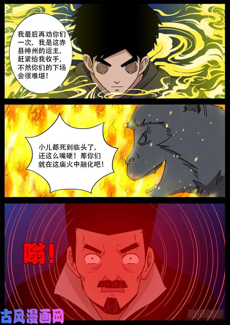 我为苍生漫画,五藏神 032图