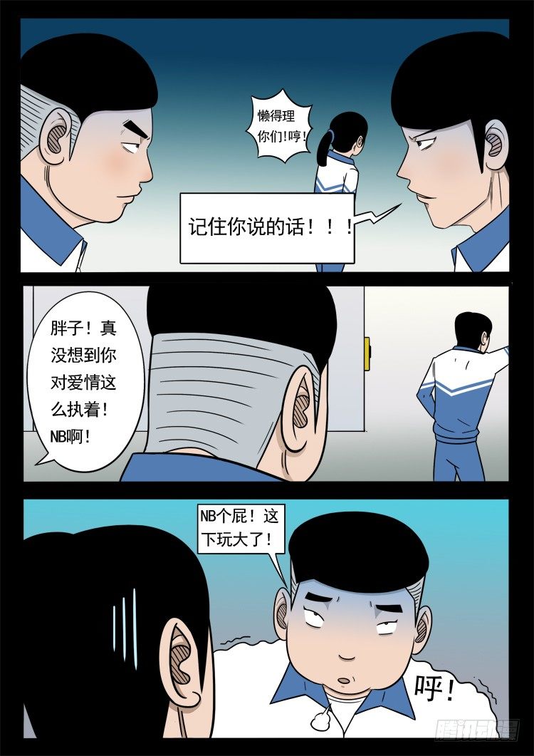 我为苍生漫画免费全集下拉式漫画,诡面妖根 052图