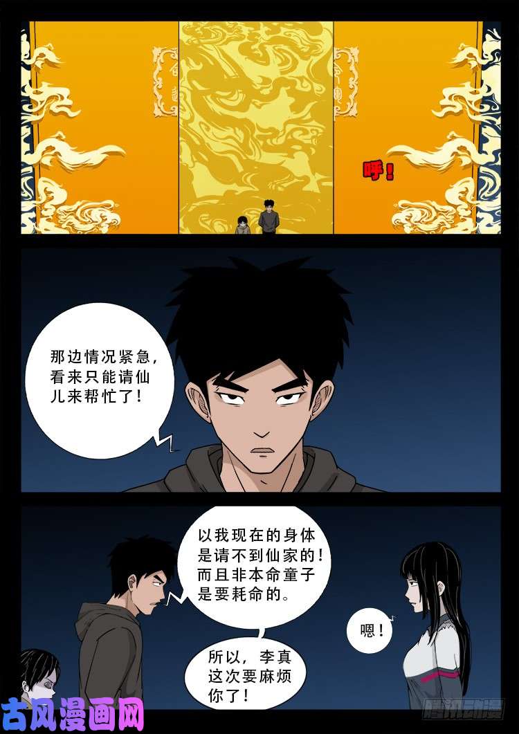 我为苍生插曲漫画,百足将军 031图