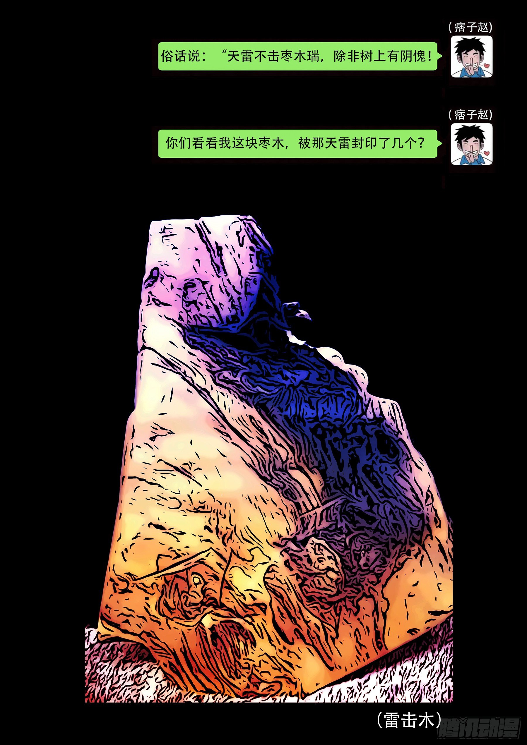 我为苍生漫画下拉式奇漫屋漫画,中元诡谈会1图