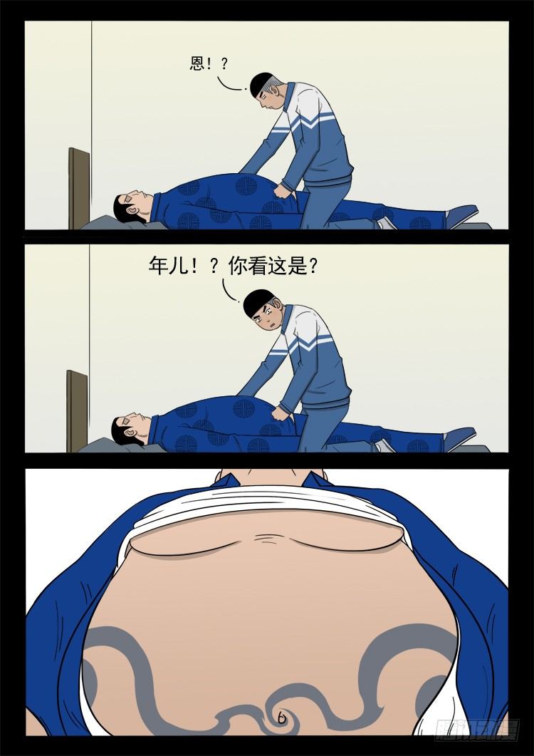 我为苍生变道十人漫画,钟馗纹 031图