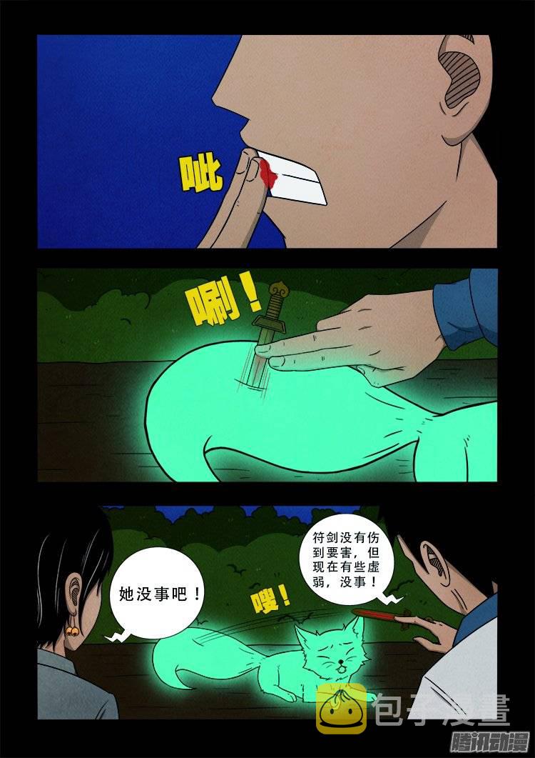 我为苍生全集漫画,鹦鹉大厦 022图