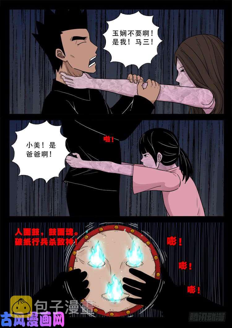 我为苍生小说漫画,运德始终 041图