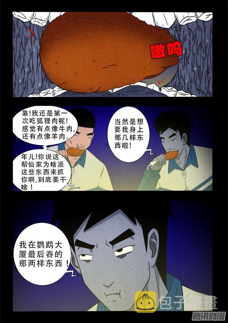 我为苍生动漫免费全集在线看漫画,血长生 012图