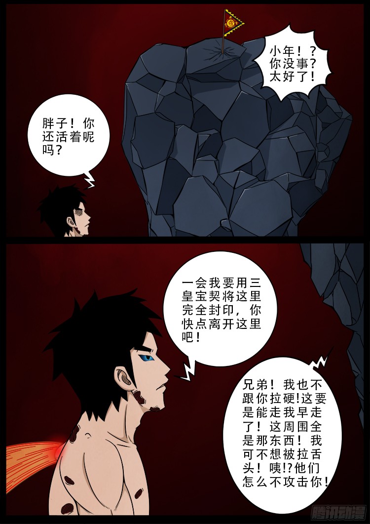 我为苍生歌曲漫画,人舌药 031图