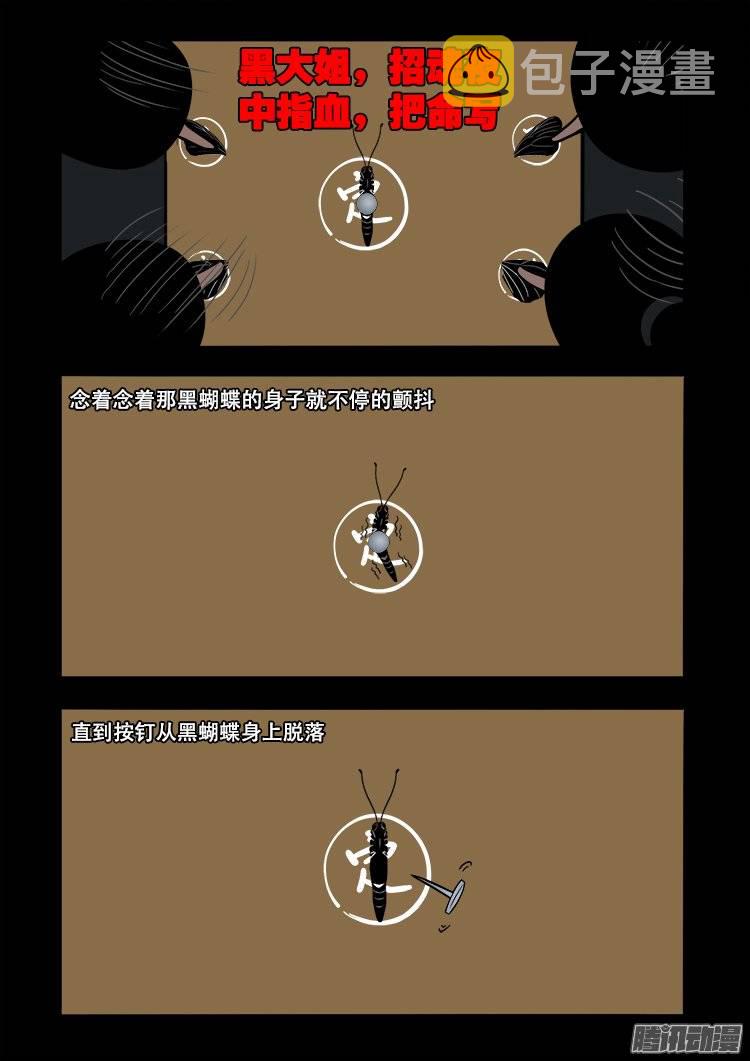 我为苍生免费看漫画,守庚神 032图