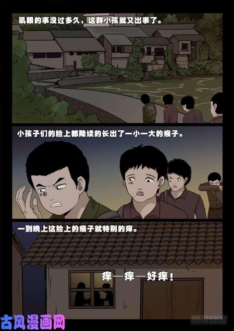 张小年我为苍生漫画,怨魂疮 012图