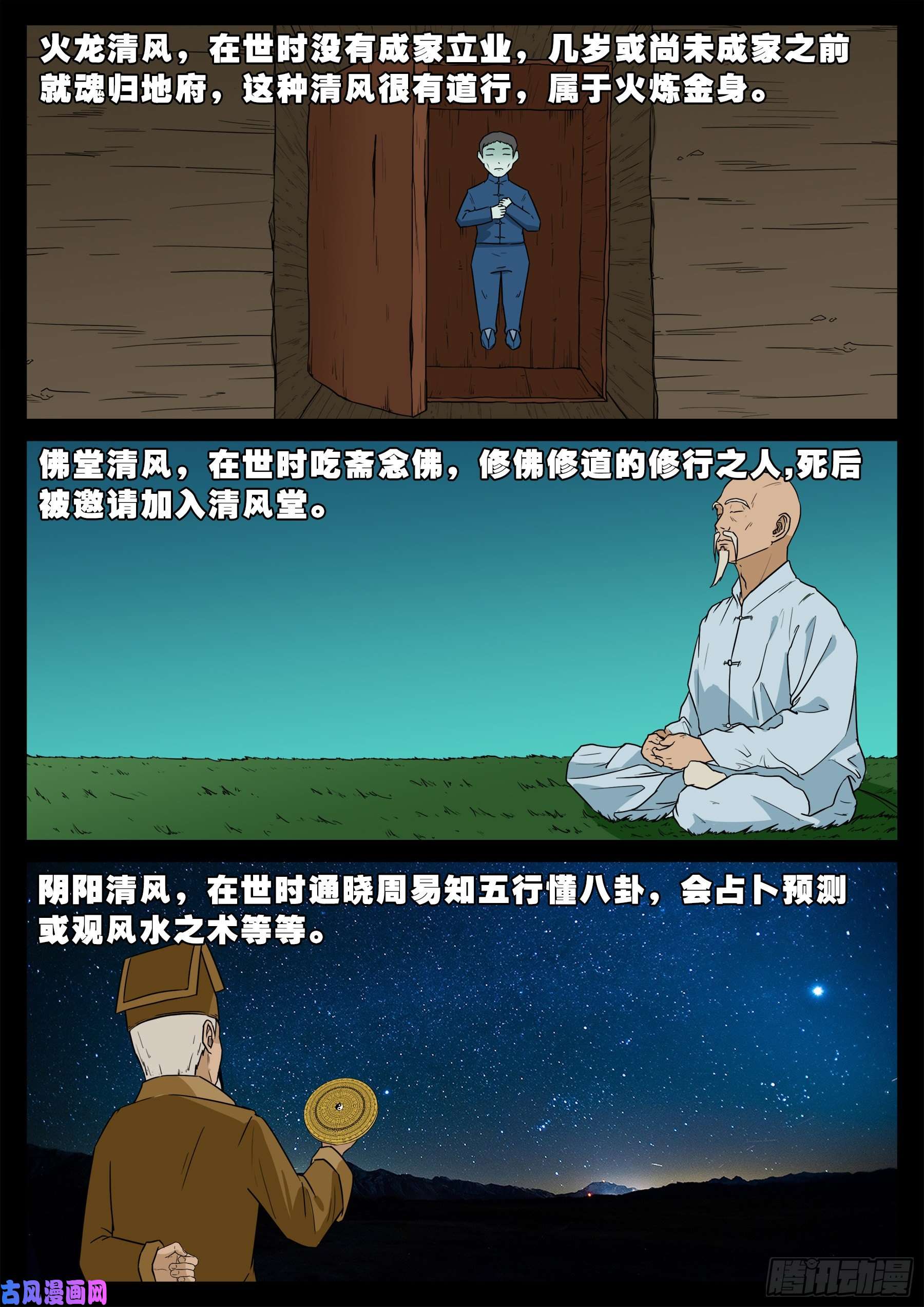 我为苍生漫画全集讲解漫画,仙宝洞 042图