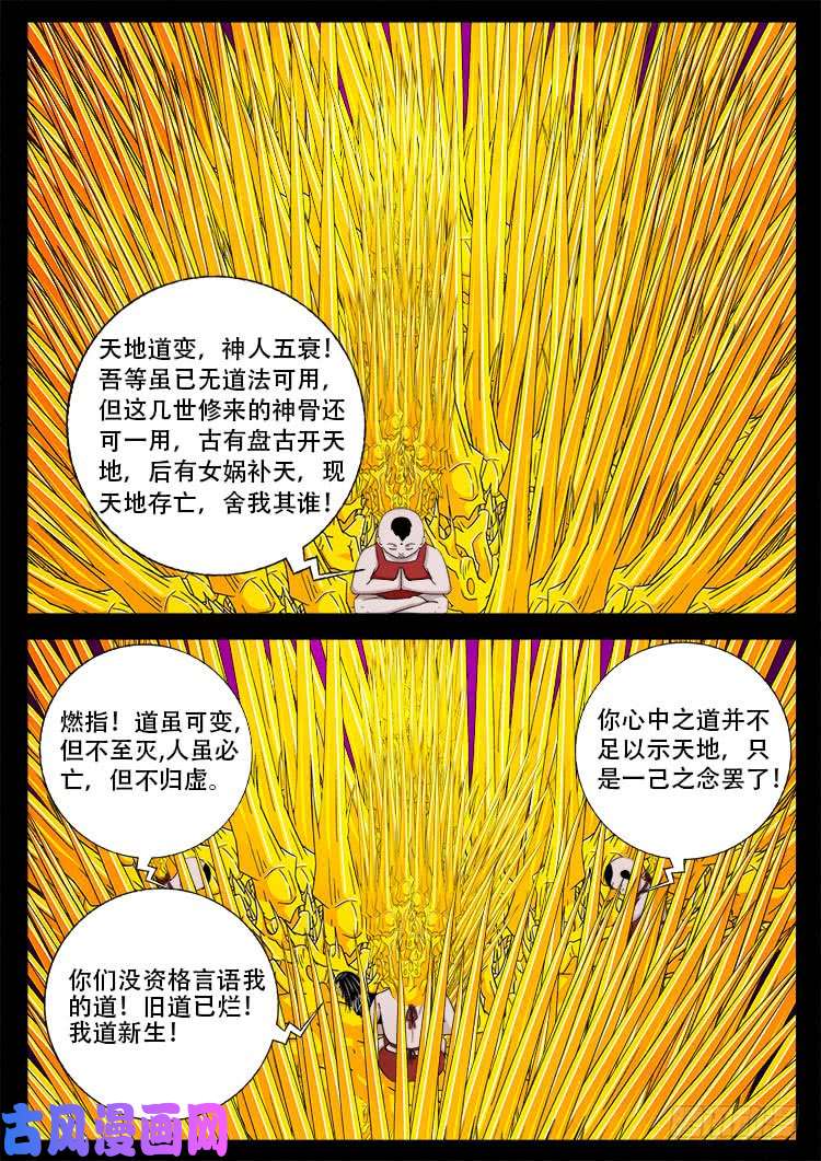 我为苍生小说张小年漫画,断头崖 161图