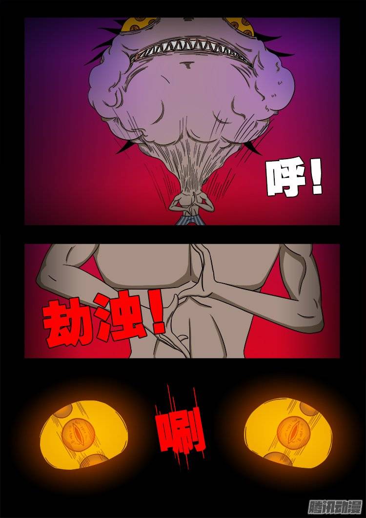 我为苍生歌曲漫画,守庚神 101图