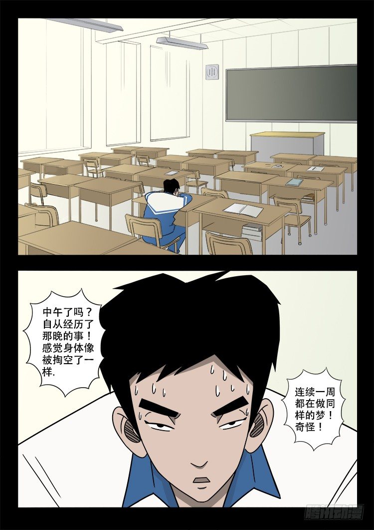 我为苍生全集漫画,倒头饭 011图