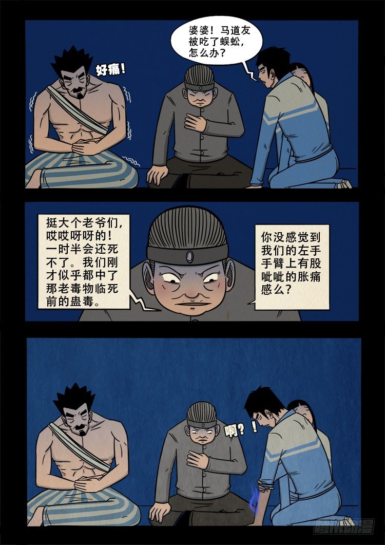 我为苍生漫画全集讲解漫画,渡关煞 101图