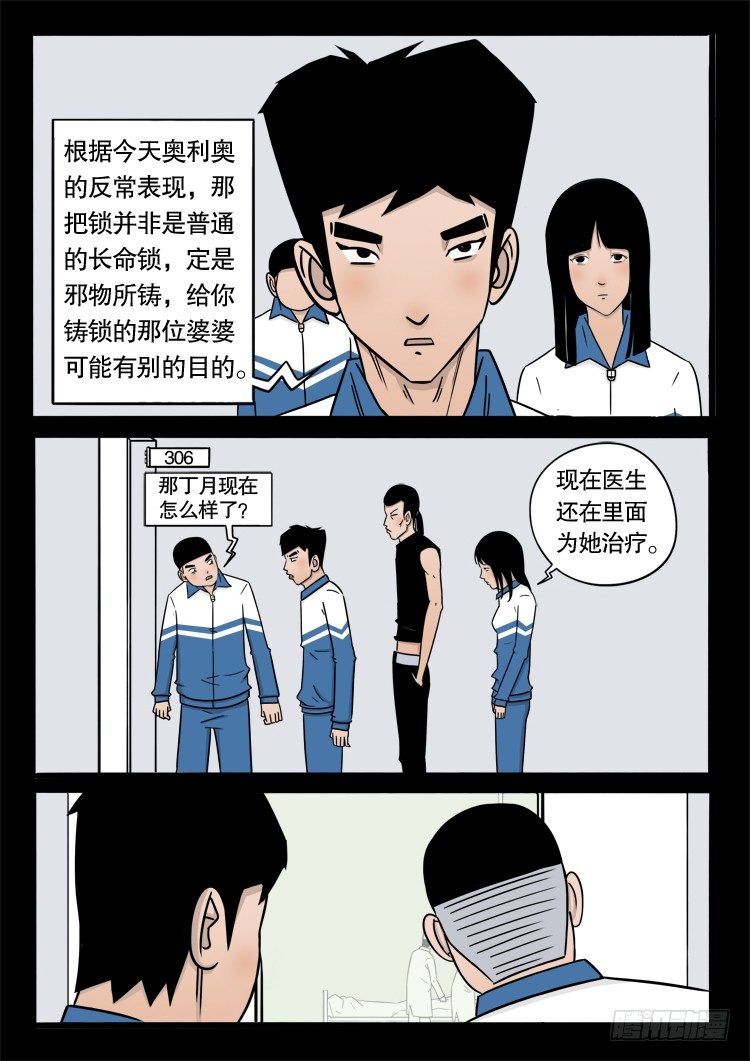 我为苍生张小年小说漫画,偿命锁 052图