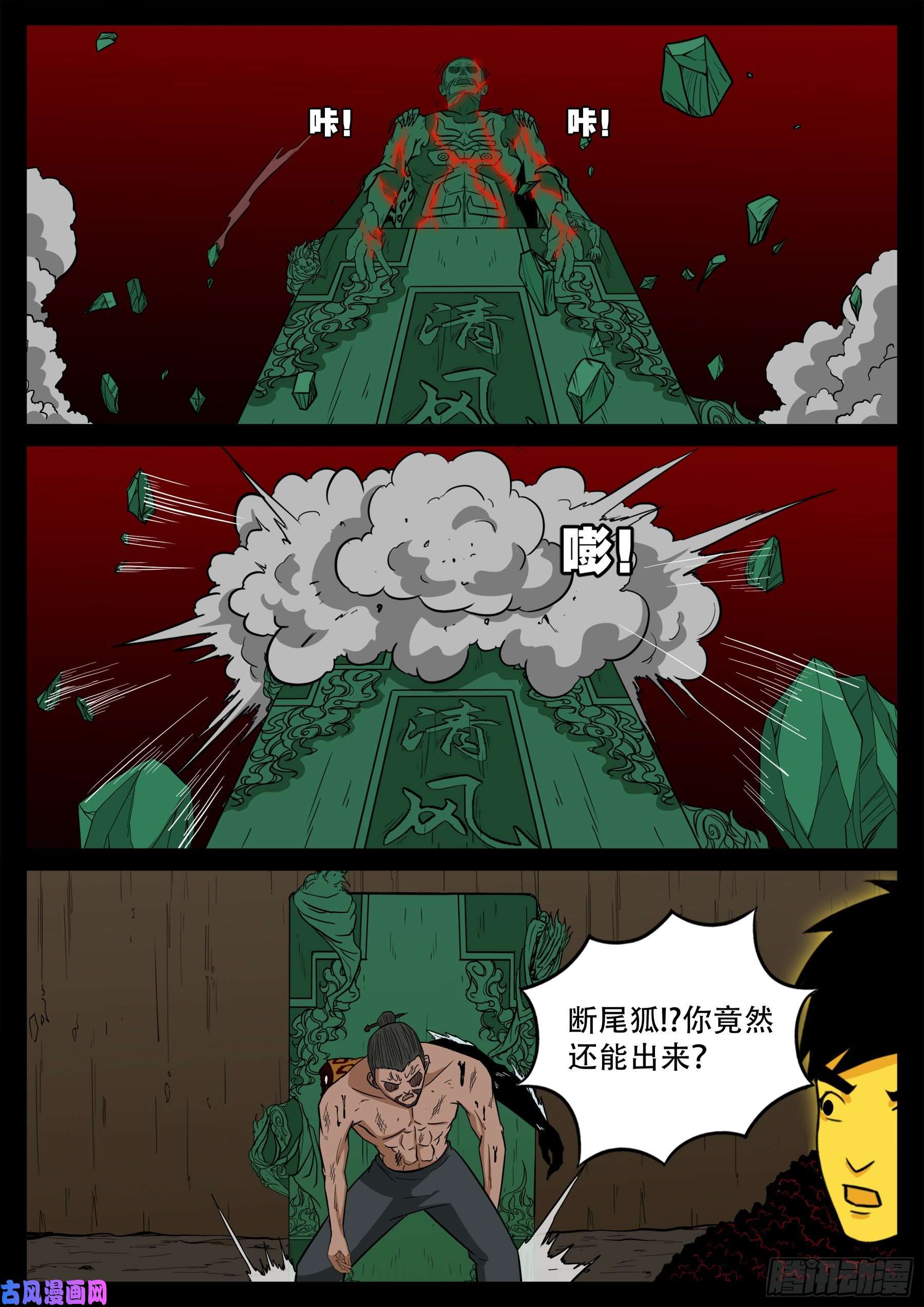 张小年我为苍生漫画,天魔征 022图