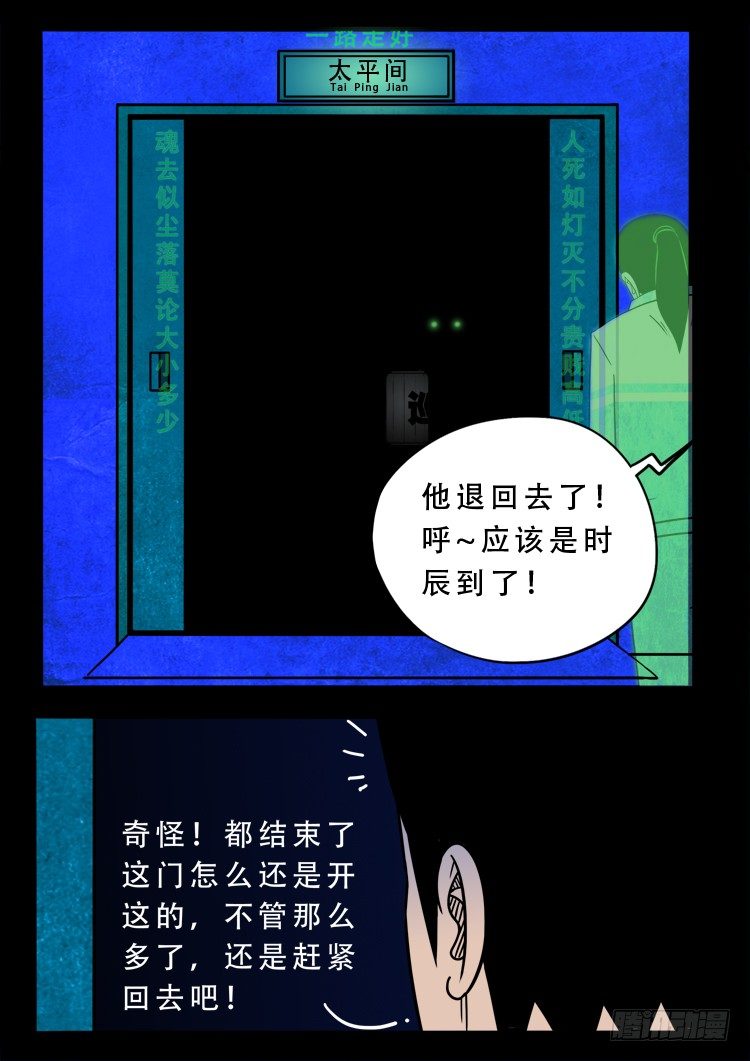 我为苍生动漫免费全集在线看漫画,渡关煞 131图