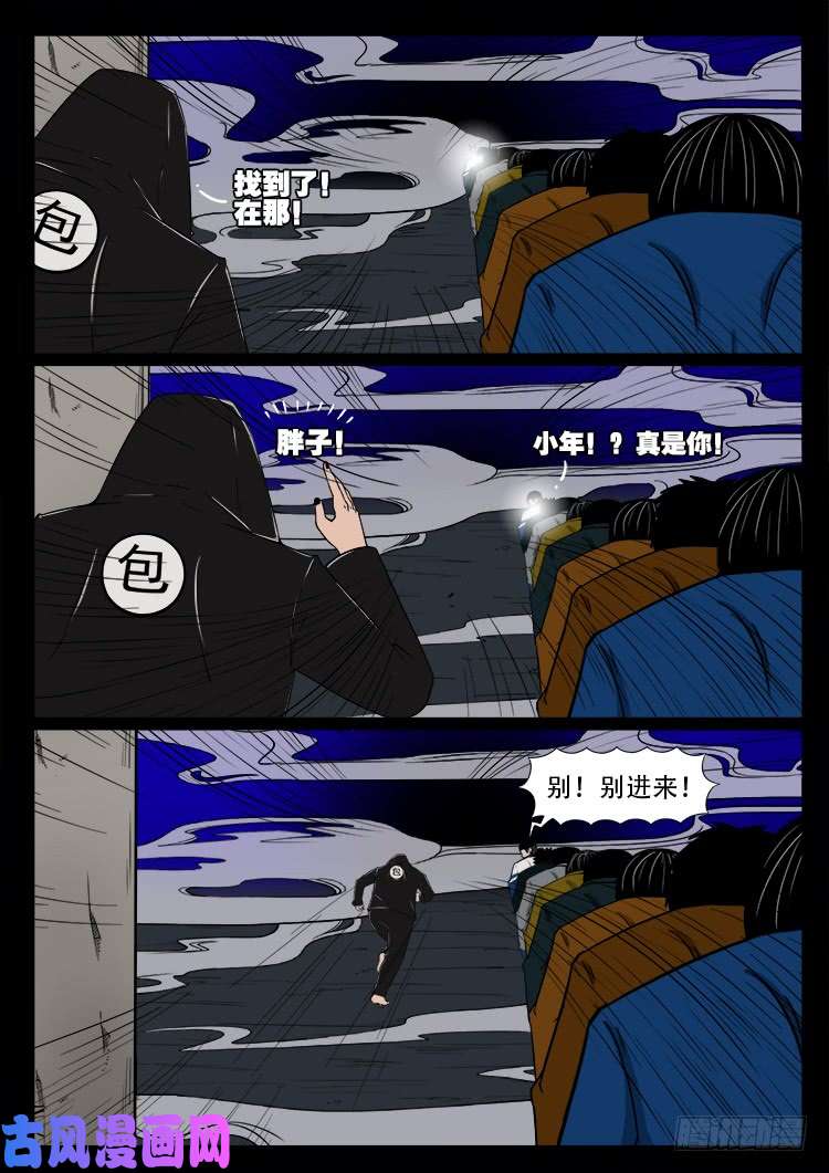 我为苍生那些年漫画免费观看漫画,阴阳大话炉 192图