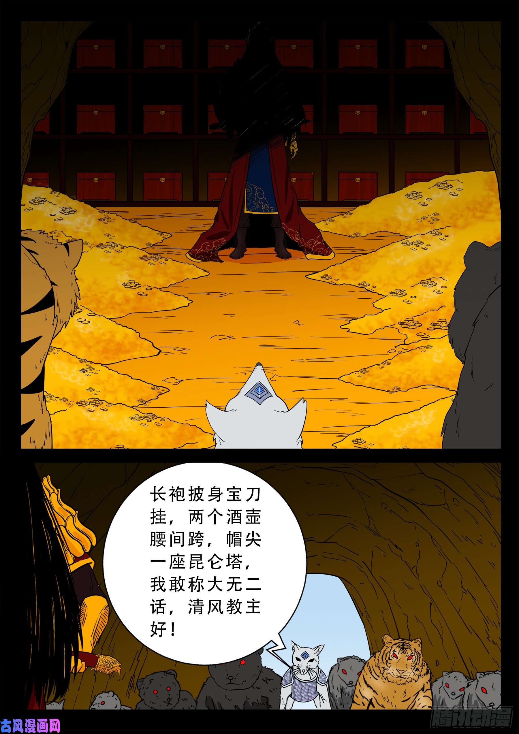 我为苍生小说漫画,仙宝洞 011图