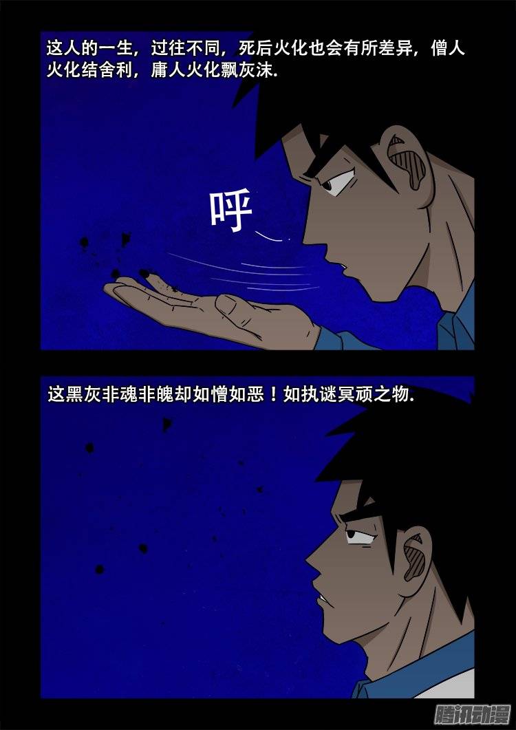 我为苍生全集漫画,鬼抬人 052图