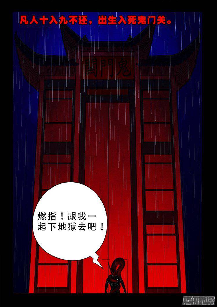 我为苍生完整视频漫画,天尸变 082图