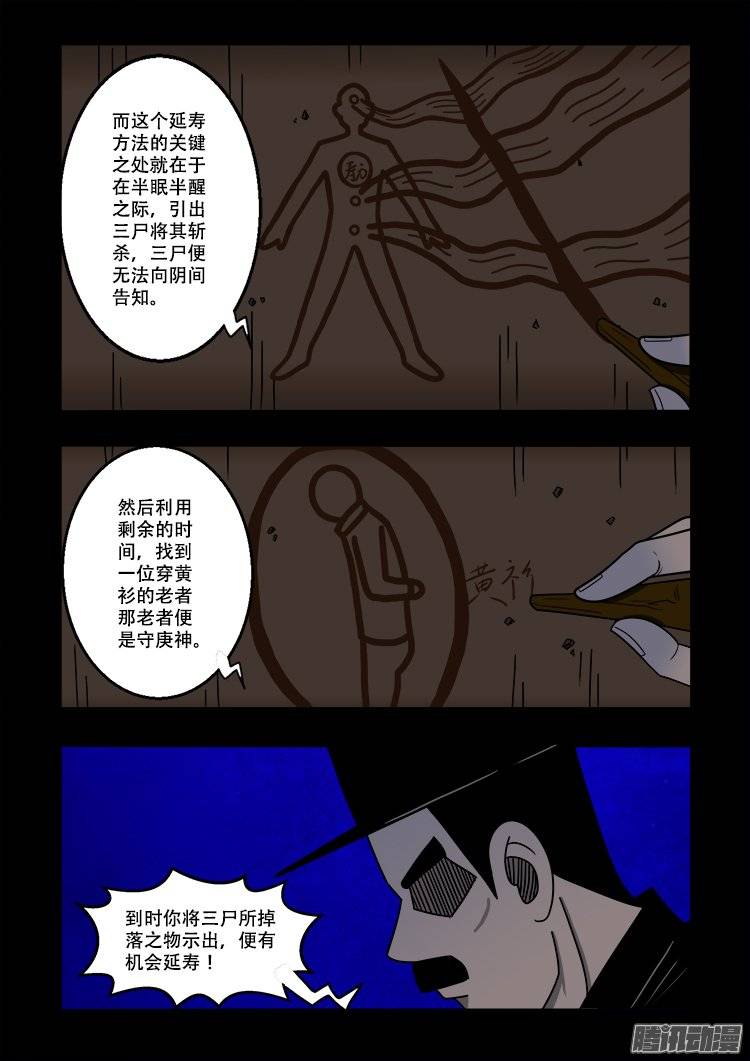 张小年我为苍生漫画,守庚神 022图