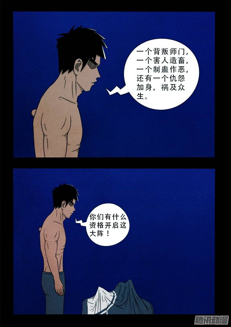 我为苍生漫画全集讲解漫画,鹦鹉大厦 221图