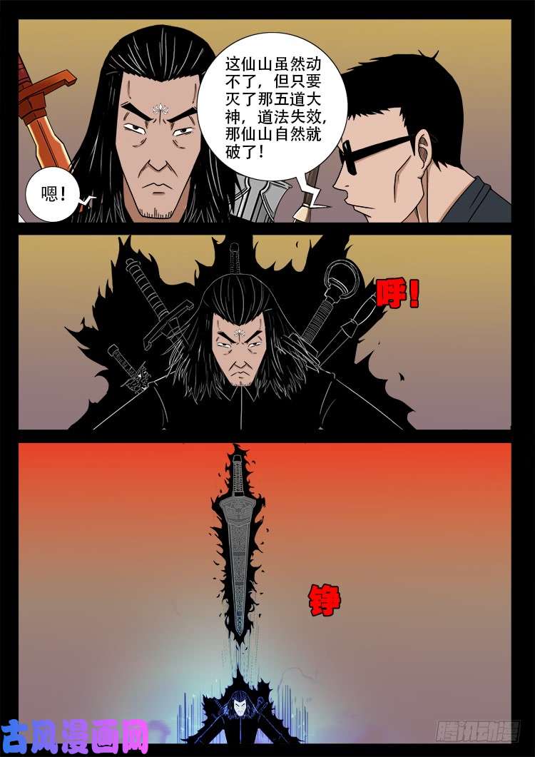 我为苍生漫画全集讲解漫画,断头崖 101图