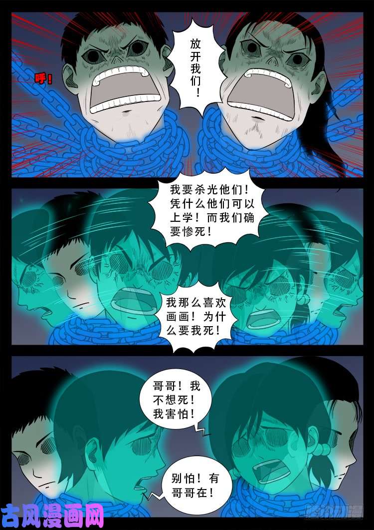 我为苍生语录漫画,阴掐阴 022图