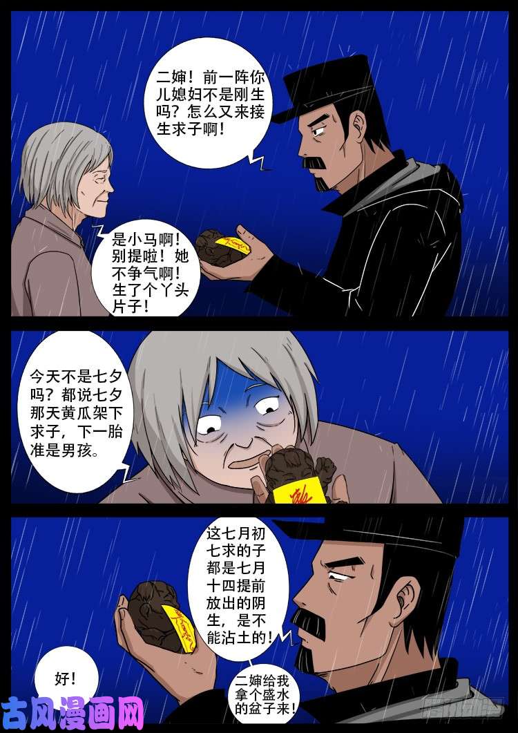 我为苍生漫画免费下拉漫画,弄化生 012图