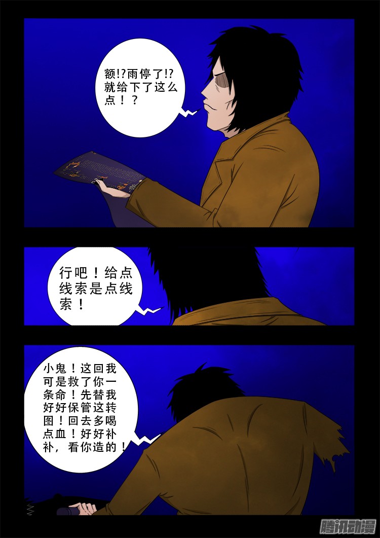 我为苍生漫动画漫画,鬼疟疾 221图