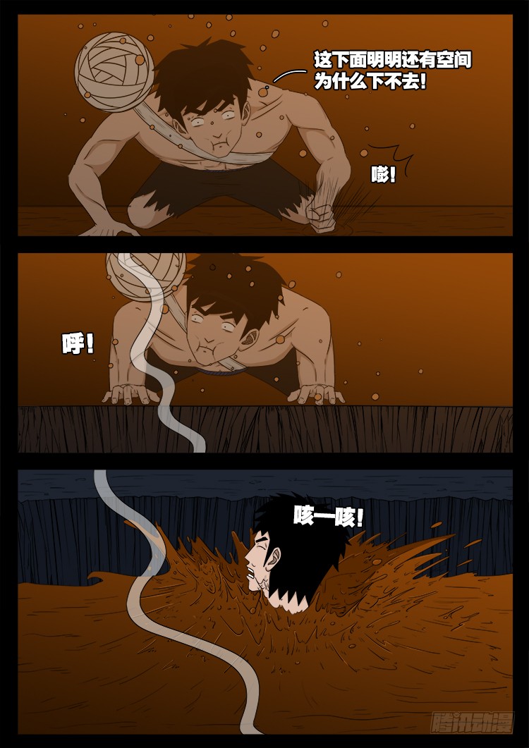 我为苍生那些年漫画免费观看漫画,人舌药 132图