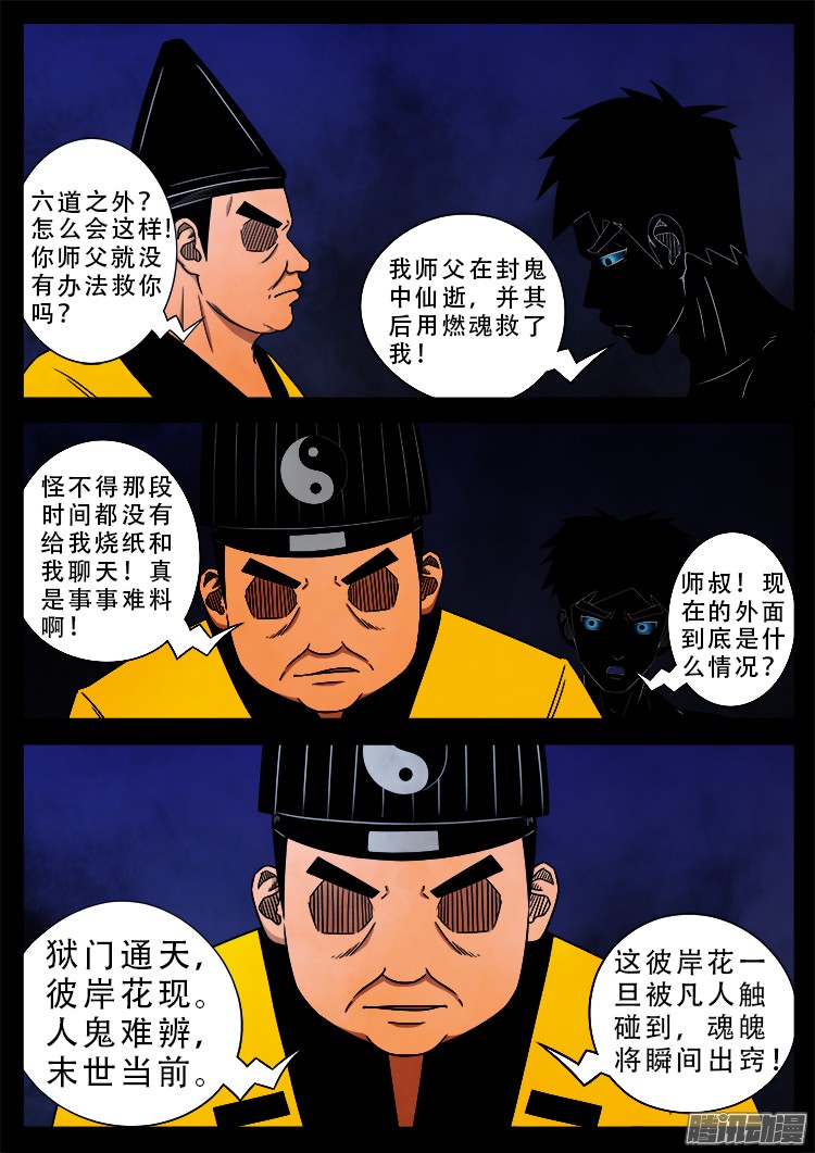 我为苍生动漫免费全集在线看漫画,魂丢七月半 102图