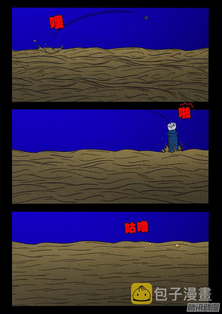 我为苍生漫画免费全集漫画,血长生 071图