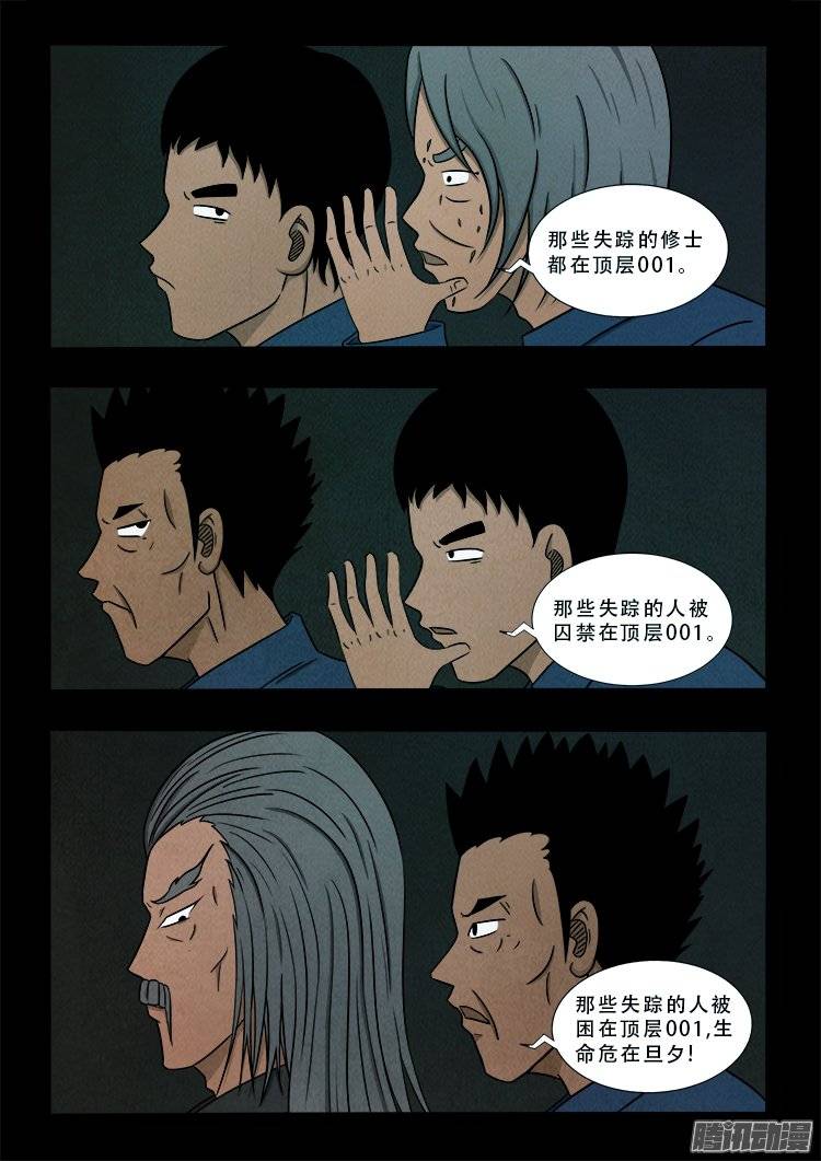 我为苍生歌曲完整版漫画,鹦鹉大厦 032图
